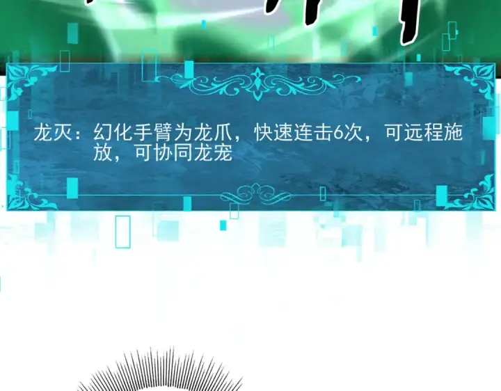 《全民转职：驭龙师是最弱职业？》第147话 一分为二图110