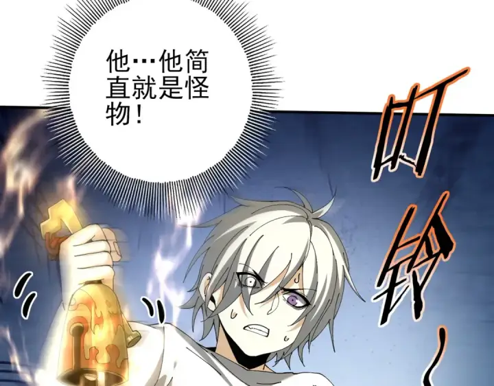 《全民转职：驭龙师是最弱职业？》第147话 一分为二图111