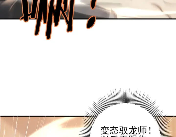 《全民转职：驭龙师是最弱职业？》第147话 一分为二图116