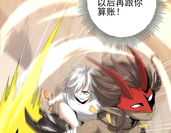 《全民转职：驭龙师是最弱职业？》第147话 一分为二图117