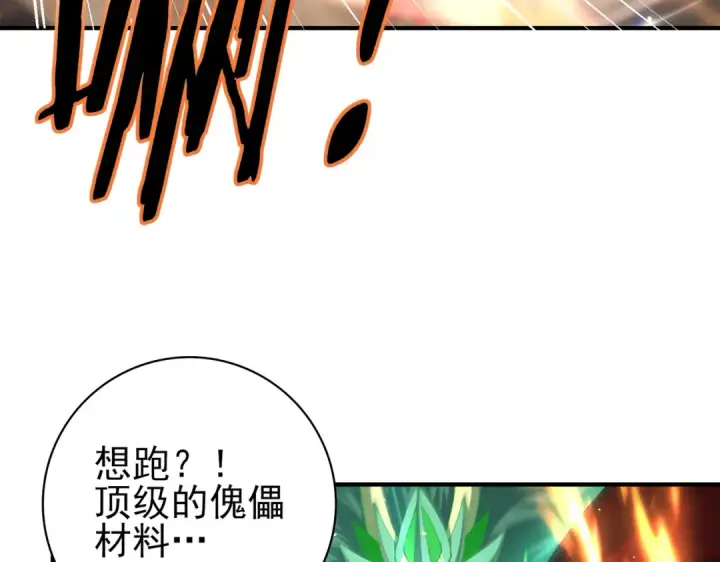 《全民转职：驭龙师是最弱职业？》第147话 一分为二图119