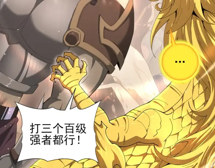《全民转职：驭龙师是最弱职业？》第147话 一分为二图17