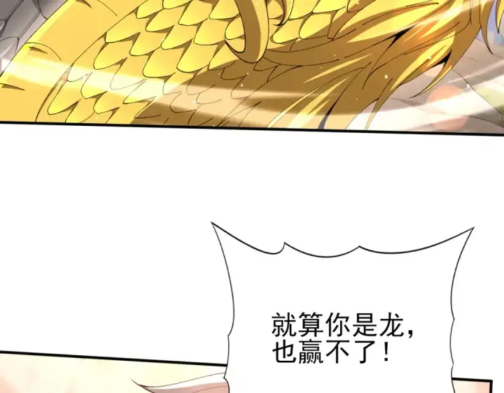 《全民转职：驭龙师是最弱职业？》第147话 一分为二图18