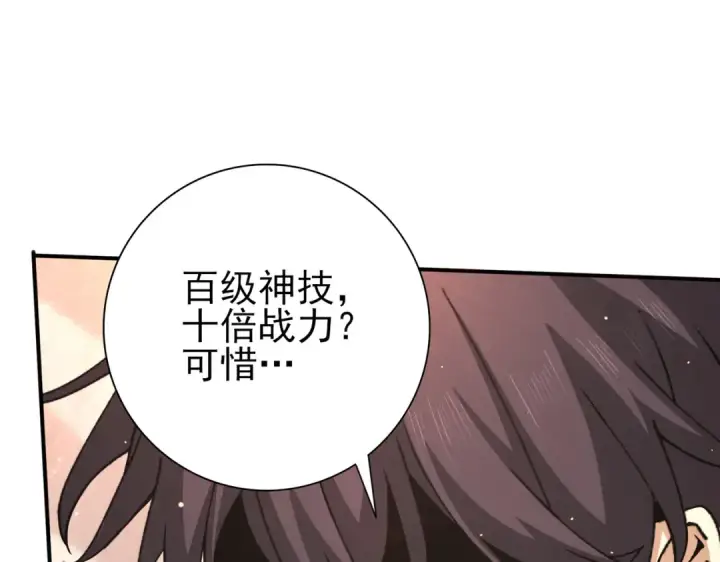 《全民转职：驭龙师是最弱职业？》第147话 一分为二图23