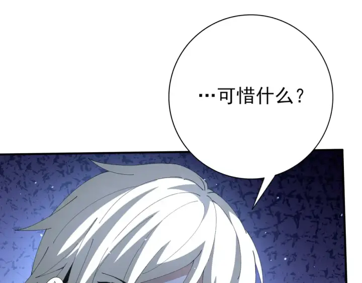 《全民转职：驭龙师是最弱职业？》第147话 一分为二图25