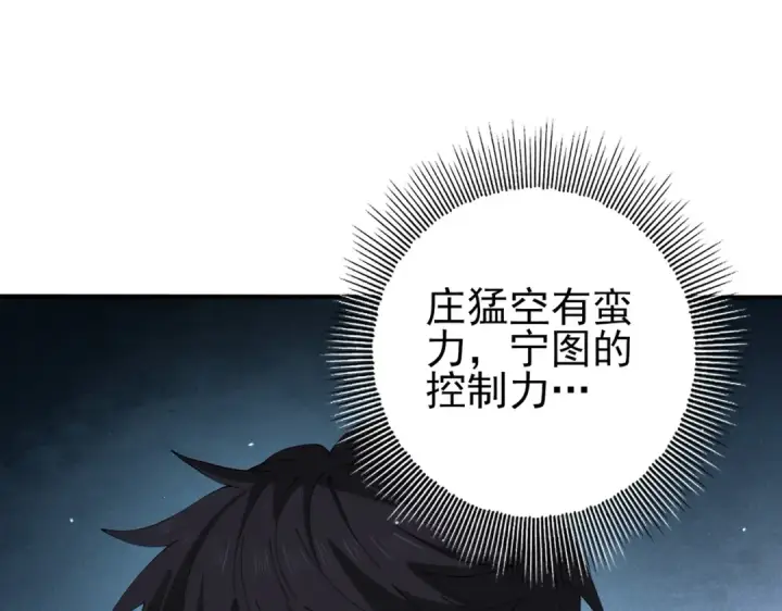 《全民转职：驭龙师是最弱职业？》第147话 一分为二图30