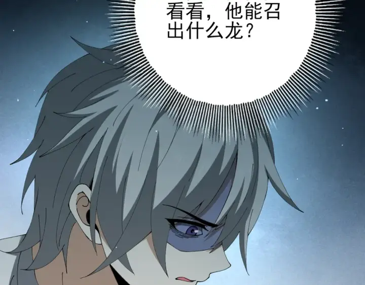 《全民转职：驭龙师是最弱职业？》第147话 一分为二图33