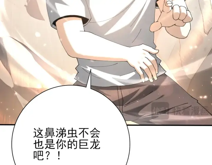 《全民转职：驭龙师是最弱职业？》第147话 一分为二图44