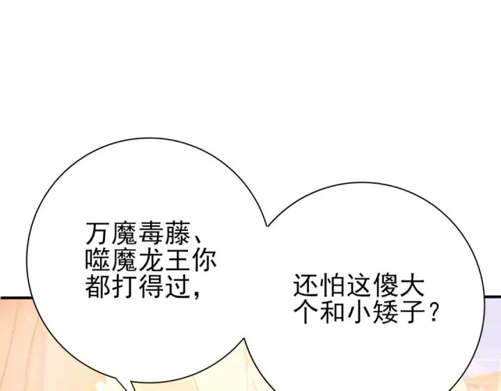 《全民转职：驭龙师是最弱职业？》第147话 一分为二图47