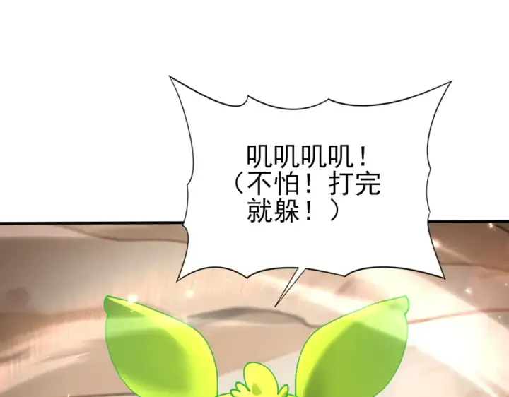 《全民转职：驭龙师是最弱职业？》第147话 一分为二图50