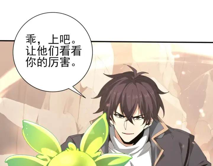 《全民转职：驭龙师是最弱职业？》第147话 一分为二图53