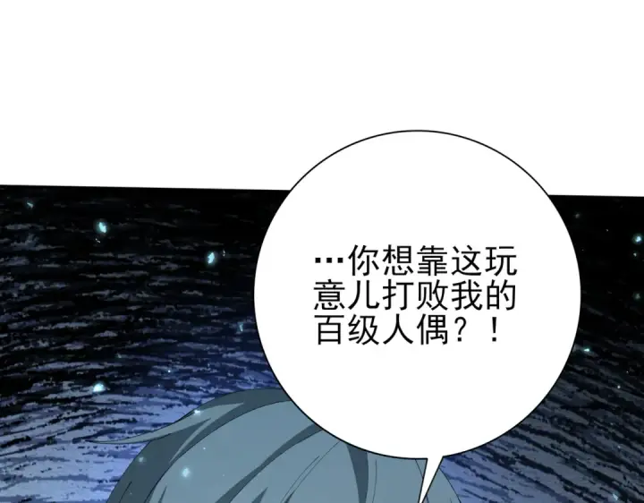 《全民转职：驭龙师是最弱职业？》第147话 一分为二图55