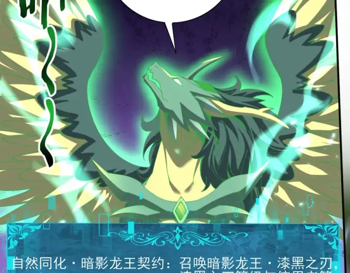 《全民转职：驭龙师是最弱职业？》第147话 一分为二图63