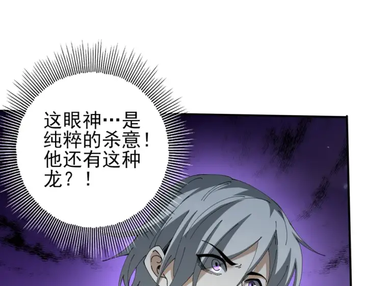 《全民转职：驭龙师是最弱职业？》第147话 一分为二图67