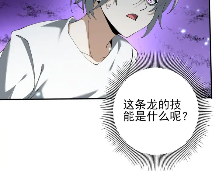 《全民转职：驭龙师是最弱职业？》第147话 一分为二图68