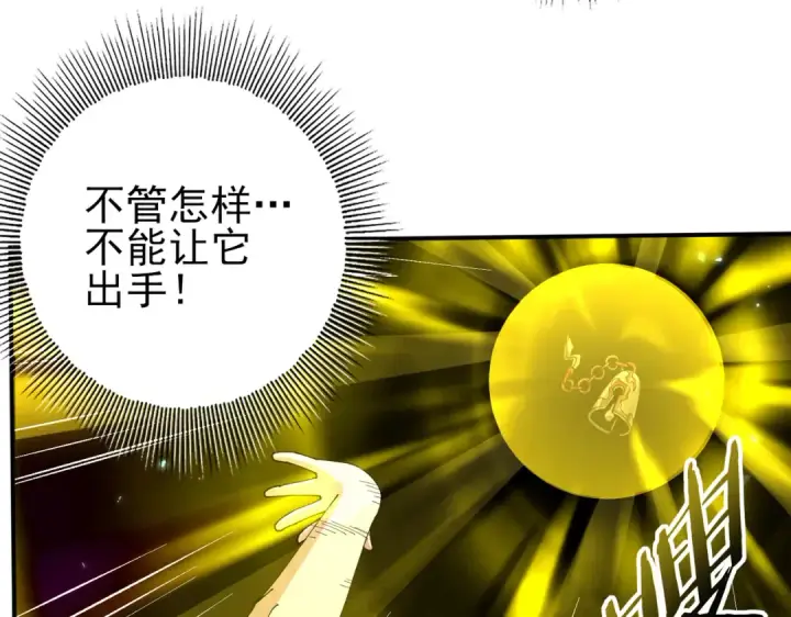 《全民转职：驭龙师是最弱职业？》第147话 一分为二图69