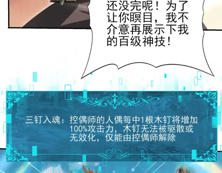 《全民转职：驭龙师是最弱职业？》第147话 一分为二图7