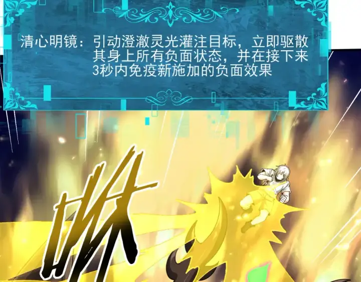 《全民转职：驭龙师是最弱职业？》第147话 一分为二图84