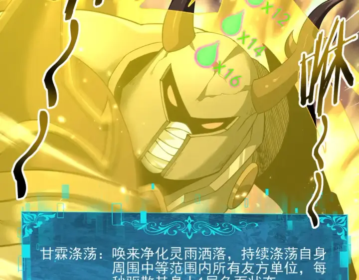《全民转职：驭龙师是最弱职业？》第147话 一分为二图85