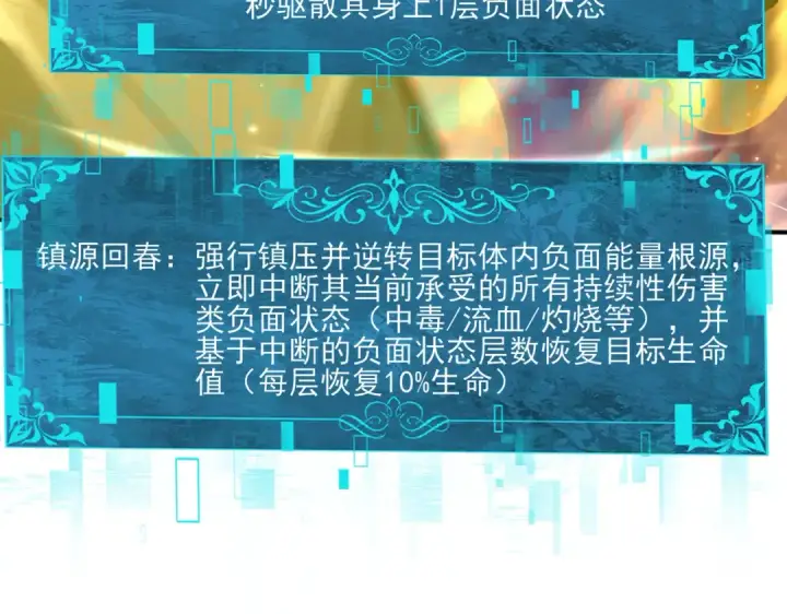 《全民转职：驭龙师是最弱职业？》第147话 一分为二图86
