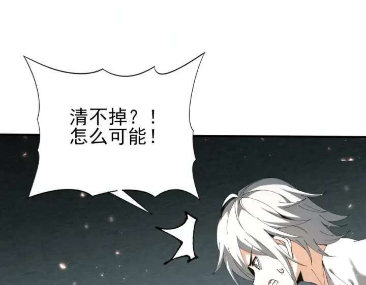 《全民转职：驭龙师是最弱职业？》第147话 一分为二图87