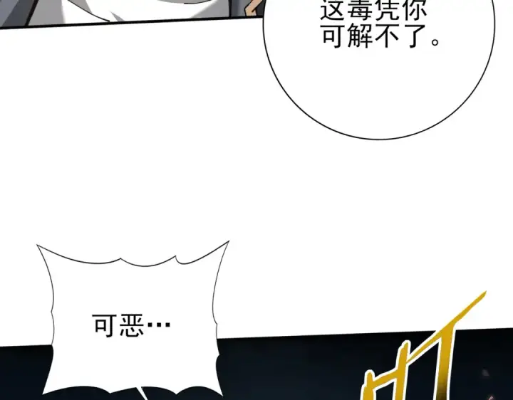 《全民转职：驭龙师是最弱职业？》第147话 一分为二图91