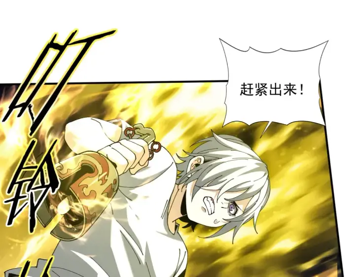 《全民转职：驭龙师是最弱职业？》第147话 一分为二图94