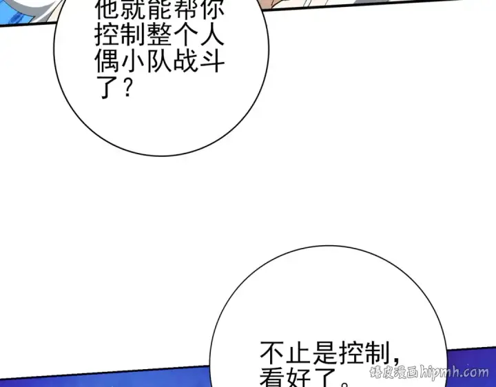 《全民转职：驭龙师是最弱职业？》第148话 堕尸大军与人偶小队图104