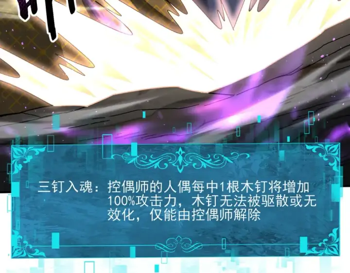 《全民转职：驭龙师是最弱职业？》第148话 堕尸大军与人偶小队图116