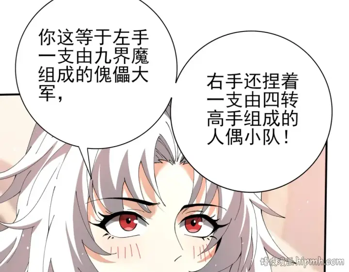 《全民转职：驭龙师是最弱职业？》第148话 堕尸大军与人偶小队图120