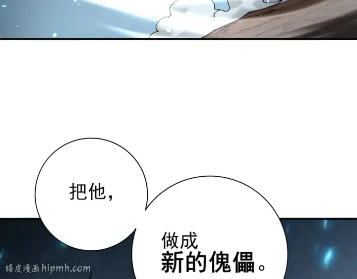 《全民转职：驭龙师是最弱职业？》第148话 堕尸大军与人偶小队图48