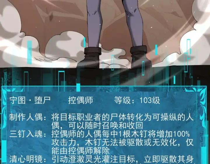 《全民转职：驭龙师是最弱职业？》第148话 堕尸大军与人偶小队图60