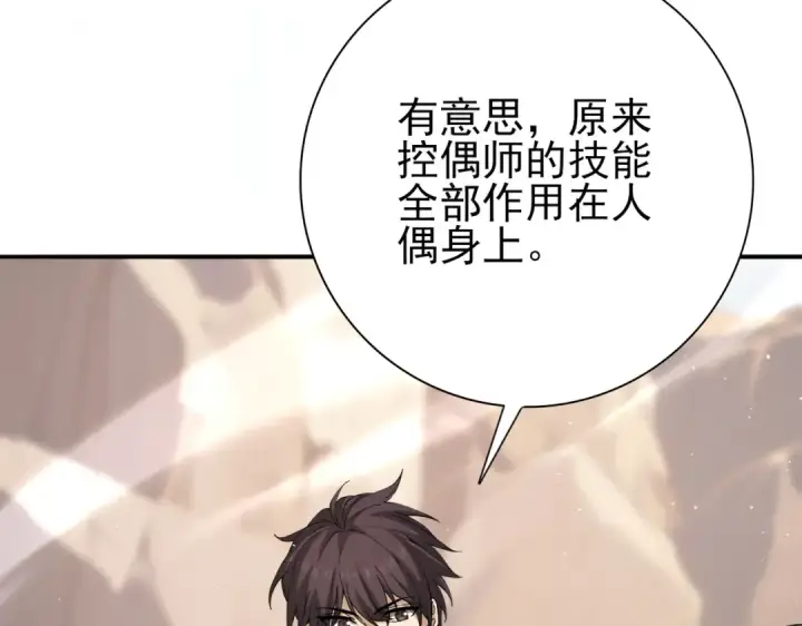 《全民转职：驭龙师是最弱职业？》第148话 堕尸大军与人偶小队图62
