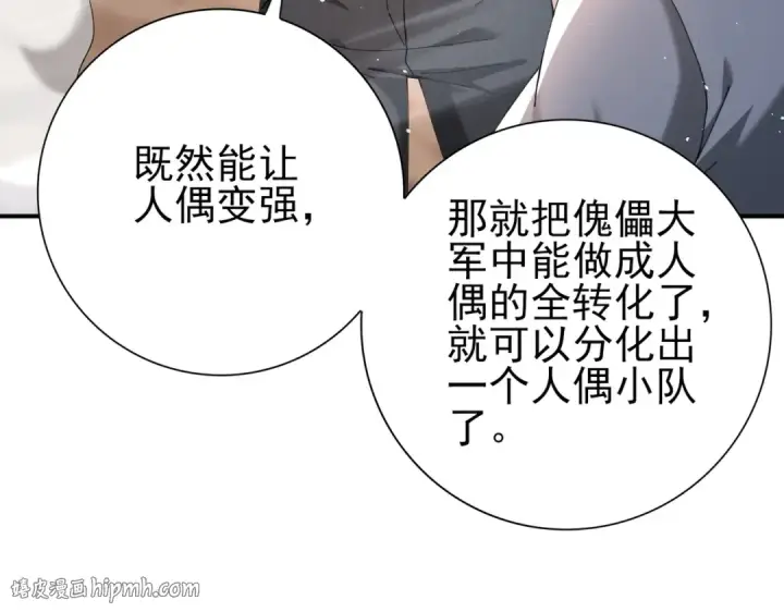 《全民转职：驭龙师是最弱职业？》第148话 堕尸大军与人偶小队图64