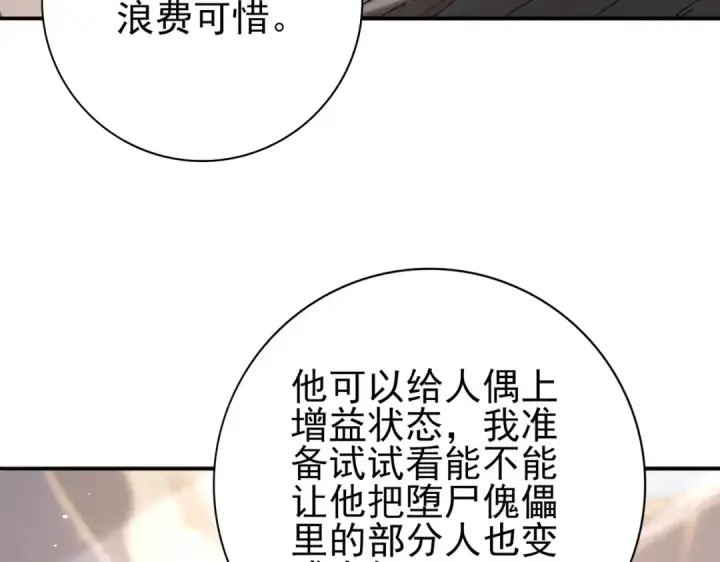 《全民转职：驭龙师是最弱职业？》第148话 堕尸大军与人偶小队图73