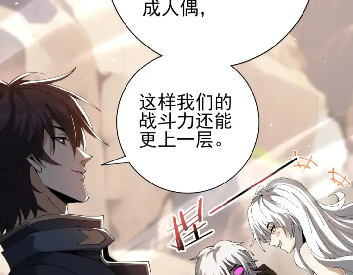 《全民转职：驭龙师是最弱职业？》第148话 堕尸大军与人偶小队图74