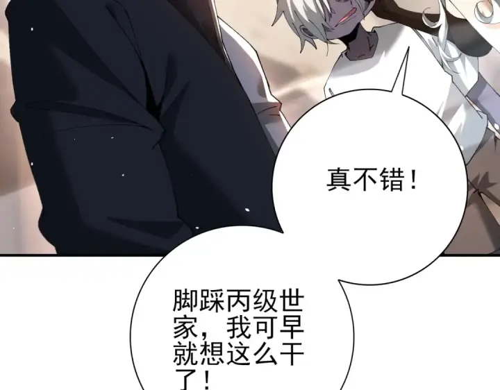 《全民转职：驭龙师是最弱职业？》第148话 堕尸大军与人偶小队图75