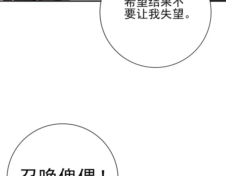 《全民转职：驭龙师是最弱职业？》第148话 堕尸大军与人偶小队图84