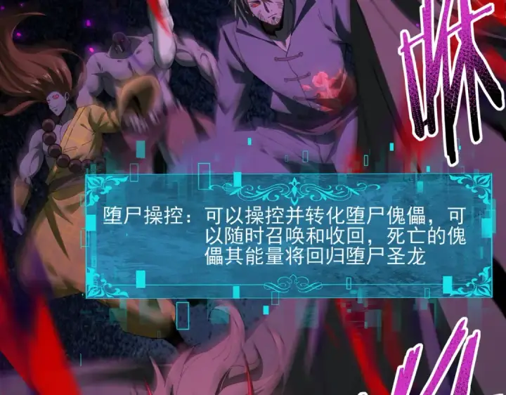 《全民转职：驭龙师是最弱职业？》第148话 堕尸大军与人偶小队图90