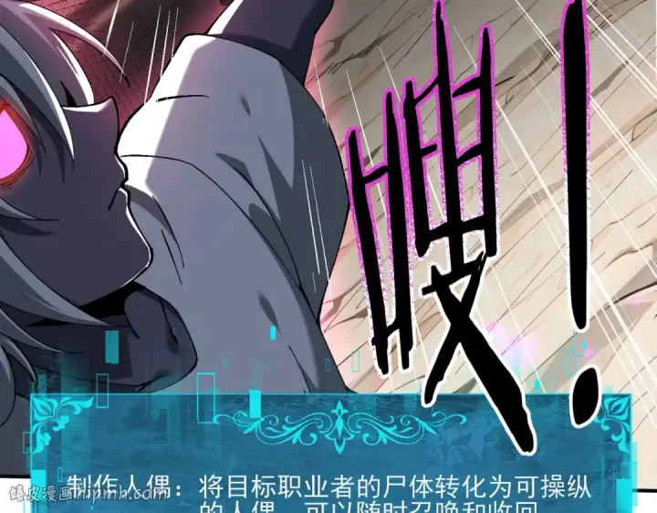 《全民转职：驭龙师是最弱职业？》第148话 堕尸大军与人偶小队图96