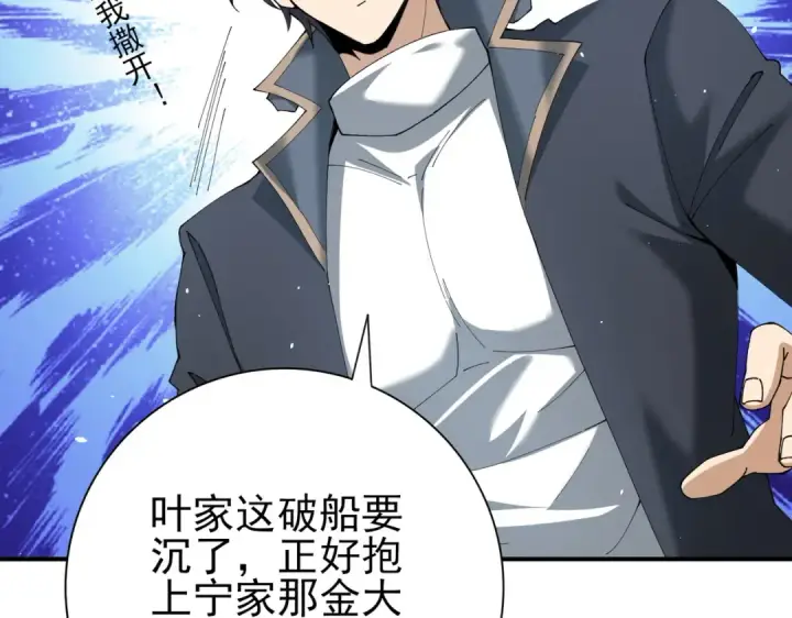 《全民转职：驭龙师是最弱职业？》第149话 宁霜图10