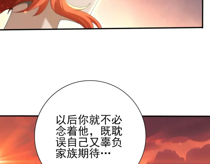《全民转职：驭龙师是最弱职业？》第149话 宁霜图101