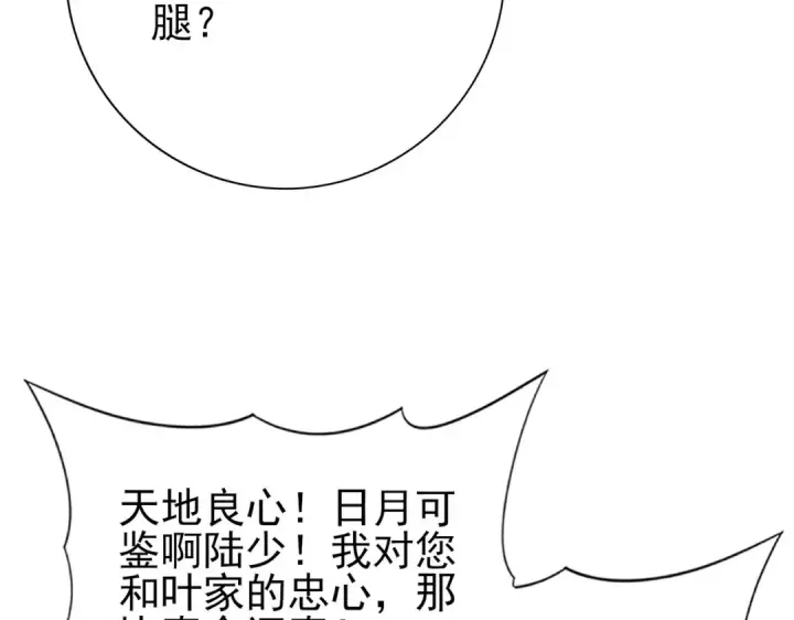 《全民转职：驭龙师是最弱职业？》第149话 宁霜图11