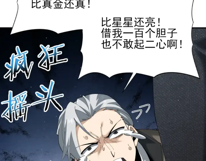 《全民转职：驭龙师是最弱职业？》第149话 宁霜图12