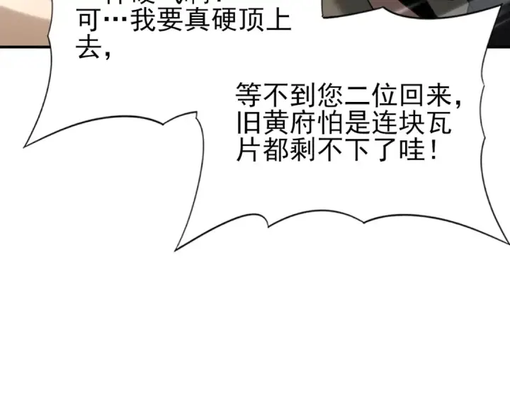 《全民转职：驭龙师是最弱职业？》第149话 宁霜图14