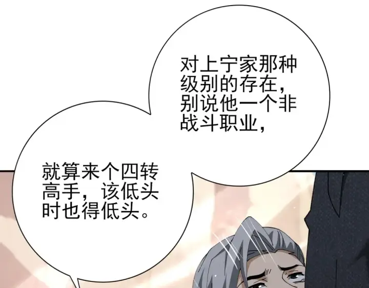《全民转职：驭龙师是最弱职业？》第149话 宁霜图15