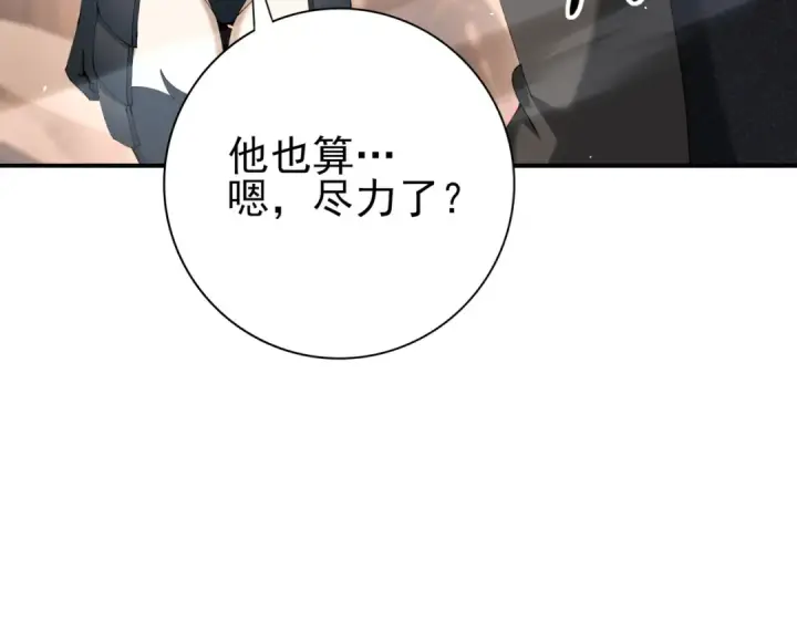 《全民转职：驭龙师是最弱职业？》第149话 宁霜图17