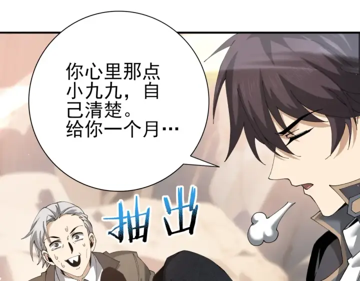 《全民转职：驭龙师是最弱职业？》第149话 宁霜图18