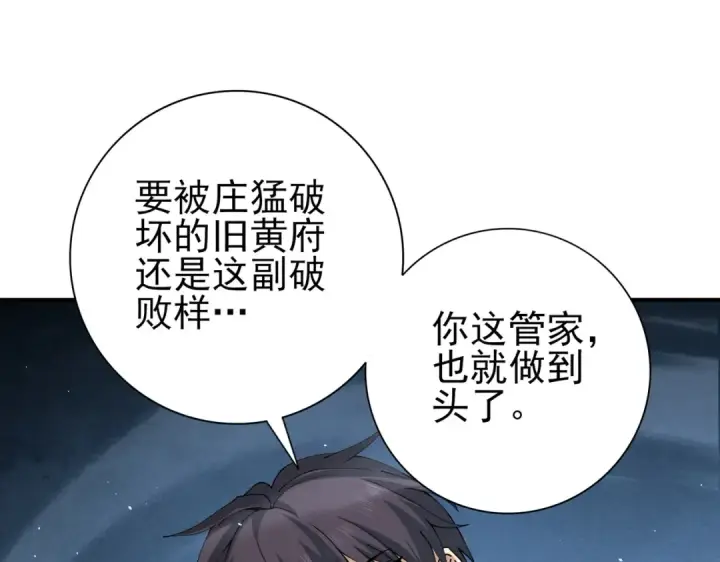 《全民转职：驭龙师是最弱职业？》第149话 宁霜图20