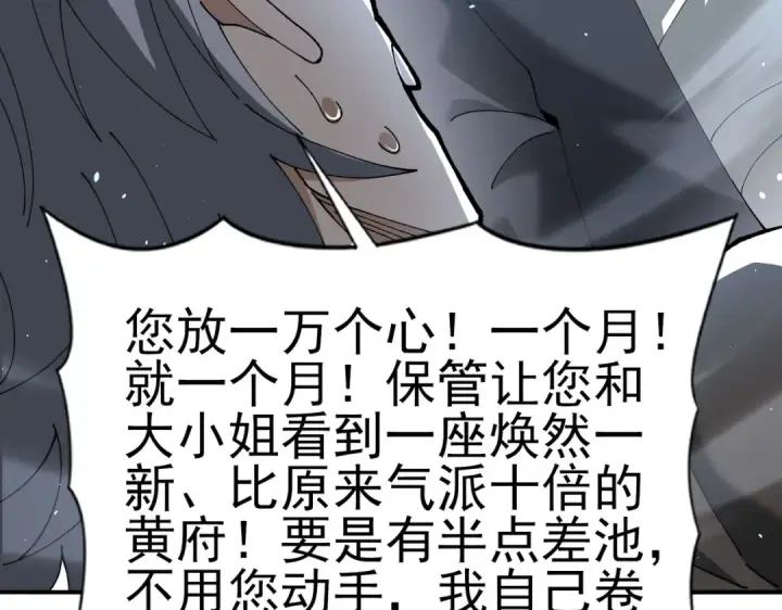 《全民转职：驭龙师是最弱职业？》第149话 宁霜图22